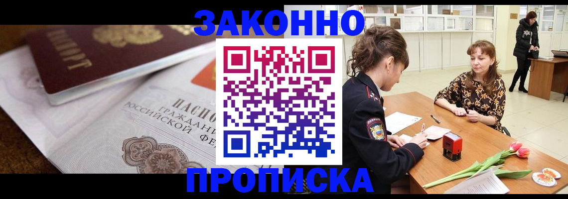 купить прописку в Кизеле