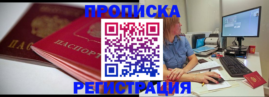 прописка гарантия в Кизеле